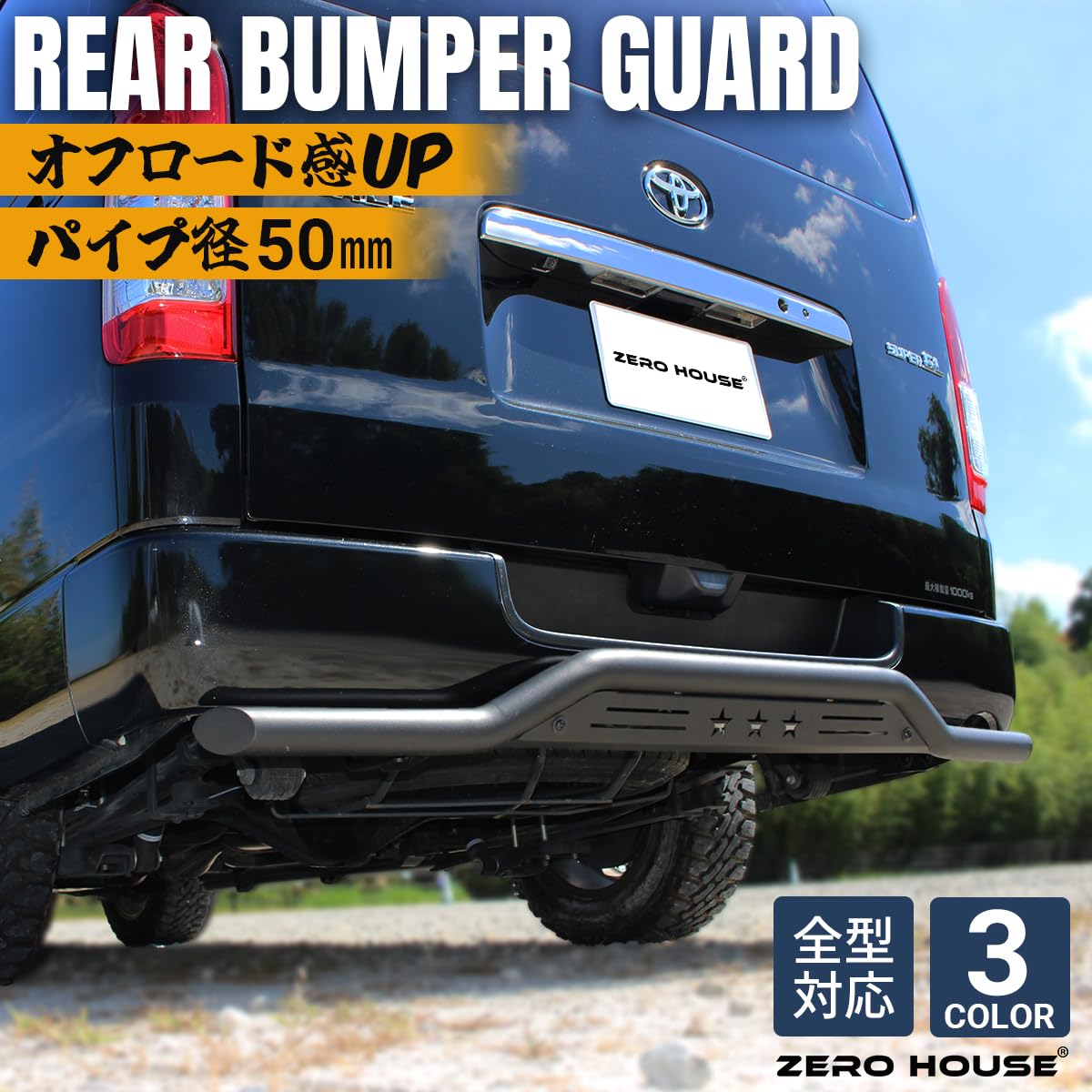 ハイエース バンパーガード リア スキッドバー カスタム マットブラック 標準 Amazon | ハイエース バンパーガード リア スキッドバー 外装 カスタム